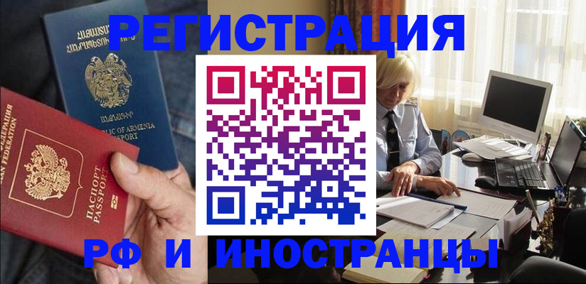 регистрация в Ногинске
