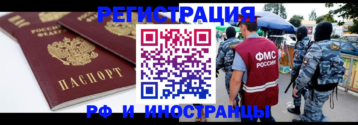 прописка в Ногинске